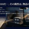 時計の10:10表示、1010円のレシート、車のナンバープレートなど、日常の中で目にする1010という数字のサイン。