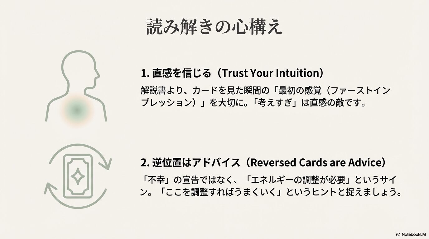 読み解きの心構え2点。1.ファーストインプレッションを信じること、2.逆位置はエネルギー調整のアドバイスとして捉えること。