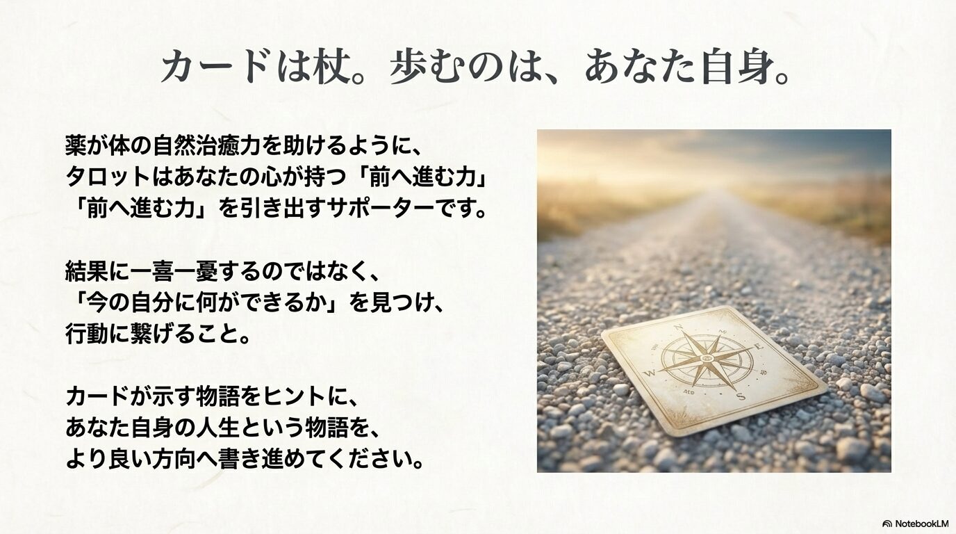 続く道の真ん中に置かれたコンパスの絵柄のカード。自分で歩む力を引き出すサポーターとしてのタロットを表現した写真