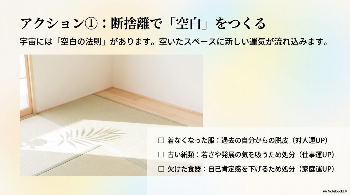 服や紙類、欠けた食器を処分して空白をつくり新しい運気を呼び込む方法