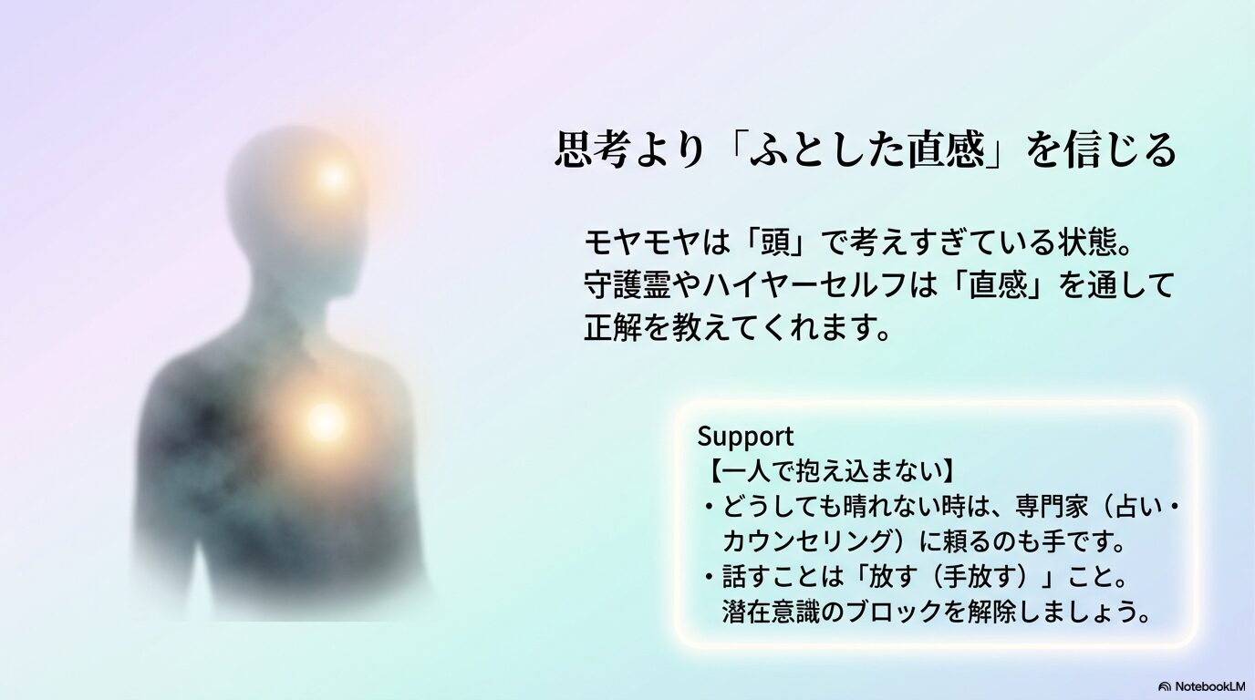 頭で考えすぎず守護霊やハイヤーセルフからの直感や専門家のアドバイスに従う